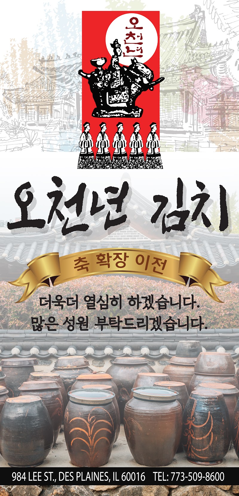 5000 Years Foods, Inc (오천년 김치)