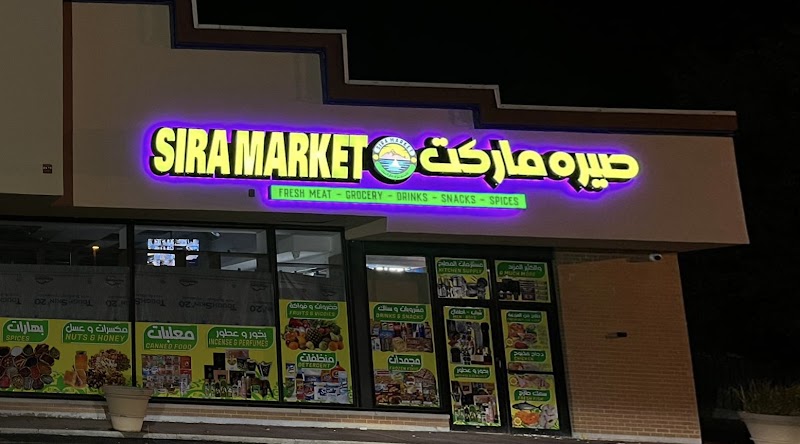 SIRA MARKET صيره ماركت
